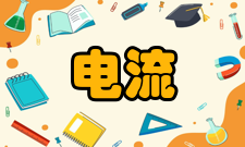 恒定电流恒定电场