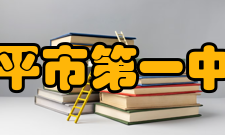 开平市第一中学优美环境开平一中位于中国最美古镇——赤坎镇东郊