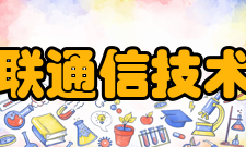 四川省智慧物联通信技术工程研究中心科研条件