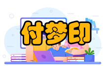 2016年中国科学与技术进步奖获奖名单