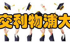 西交利物浦大学合作交流