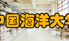 中国海洋大学科研平台