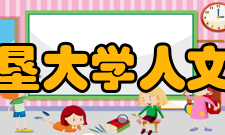 黑龙江八一农垦大学人文社会科学学院专业设置