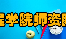 深圳大学光电工程学院师资队伍