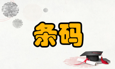 条码系统编码种类