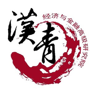 汉青经济与金融高级研究院国际合作研究院