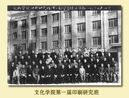 北京印刷学院历史沿革文化学院时期