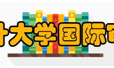 南京审计大学国际审计学院综合实力