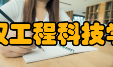 武汉工程科技学院学术资源
