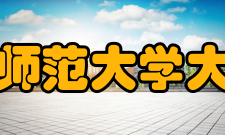 华南师范大学大学城校区后勤服务