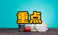 十大重点节能工程实施原则