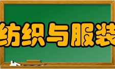 苏州大学纺织与服装工程学院怎么样