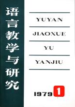 语言教学与研究办刊历史