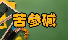 苦参碱化学成分