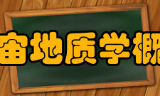 宇宙地质学概论内容简介