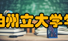 美国韦伯州立大学学校简介