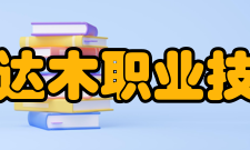 青海柴达木职业技术学院教学建设质量工程