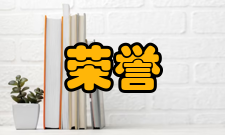 东南中等专业学校所获荣誉