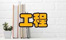 管理工程系统理论系统