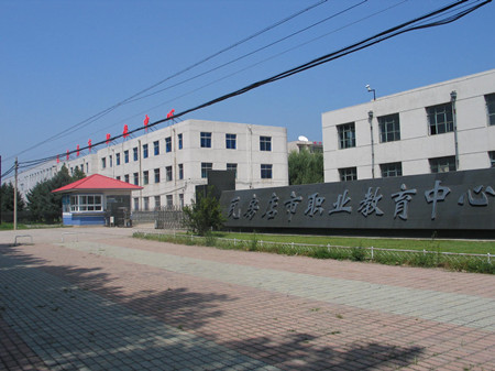 瓦房店市职业教育中心所获荣誉学校