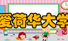 爱荷华大学住宿爱荷华大学住宿类型有两种