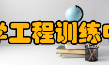 组图：长春工业大学工程训练中心