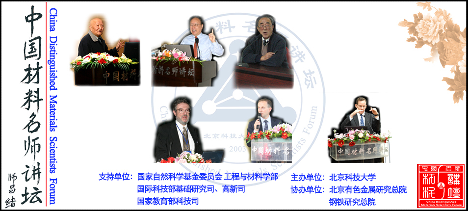 北京科技大学材料科学与工程学院学术交流