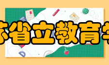 江苏省立教育学院学校更名