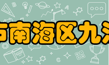 佛山市南海区九江中学校园设施