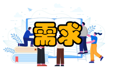 需求管理定义系统