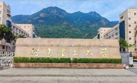 福建理工大学教学建设