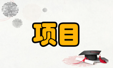 项目成本管理管理过程