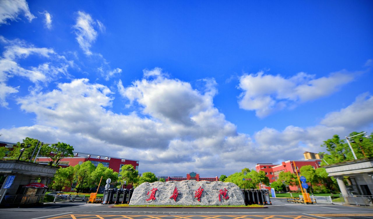 宜春学院合并升格