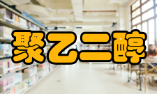 聚乙二醇特别提示有好多企业