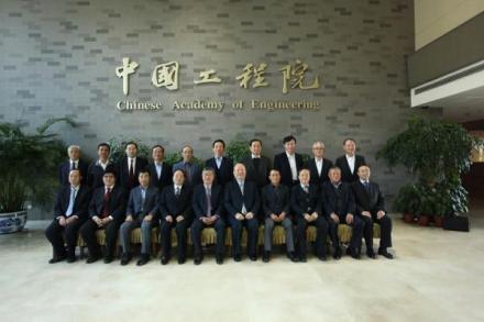 中国工程院学术交流