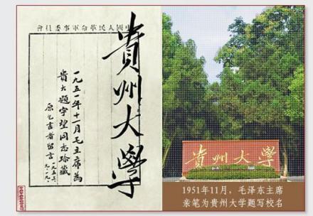 贵州大学历史沿革1902年