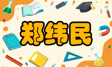 郑纬民荣誉表彰时间荣誉表彰授予单位1992年光华基金二等奖中