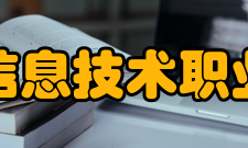 合肥信息技术职业学院社团文化