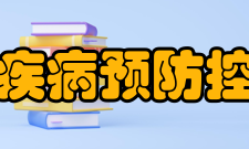 福建省疾病预防控制中心人员结构