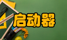 启动器产品简介