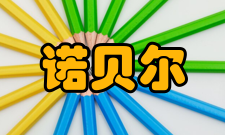 诺贝尔物理学奖奖项设置