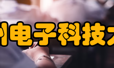 杭州电子科技大学社团文化