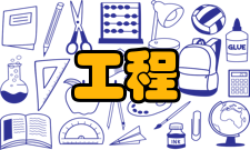 工程质量控制特点