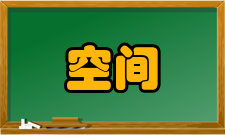 空间科学地面台站