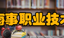 江苏海事职业技术学院科研成果