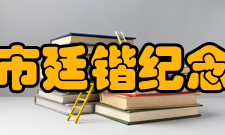 罗定市廷锴纪念中学师资力量