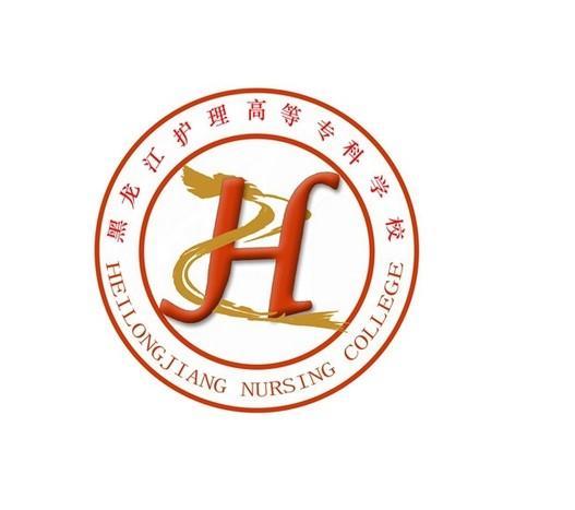 黑龙江护理高等专科学校形象标识