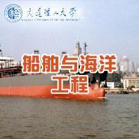 船舶与海洋工程学科背景