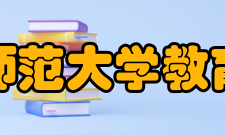 河北师范大学教育学院社团工作