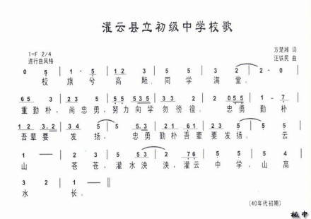 江苏省板浦高级中学学校校歌